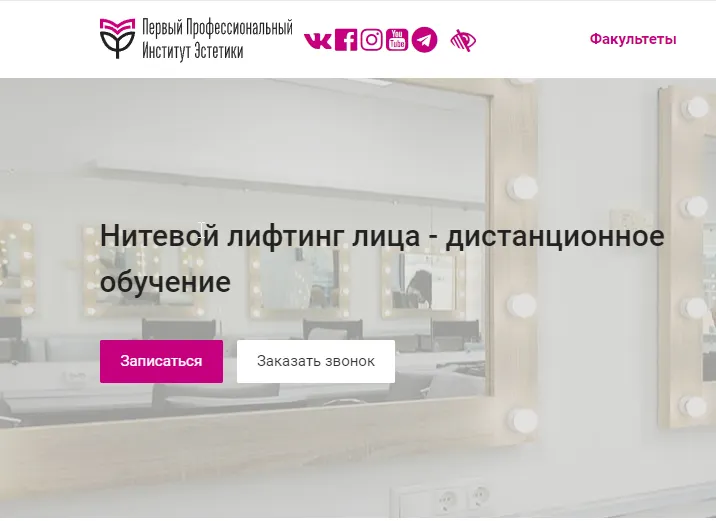 Скачать курс «Нитевой лифтинг лица (Ирина Чеснова, Ирина Рикова, Татьяна Роменец)» — слив курса