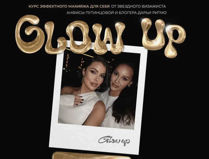Скачать курс «Grow up (Даша Ритмо, Анфиса Путинцова)» — слив курса