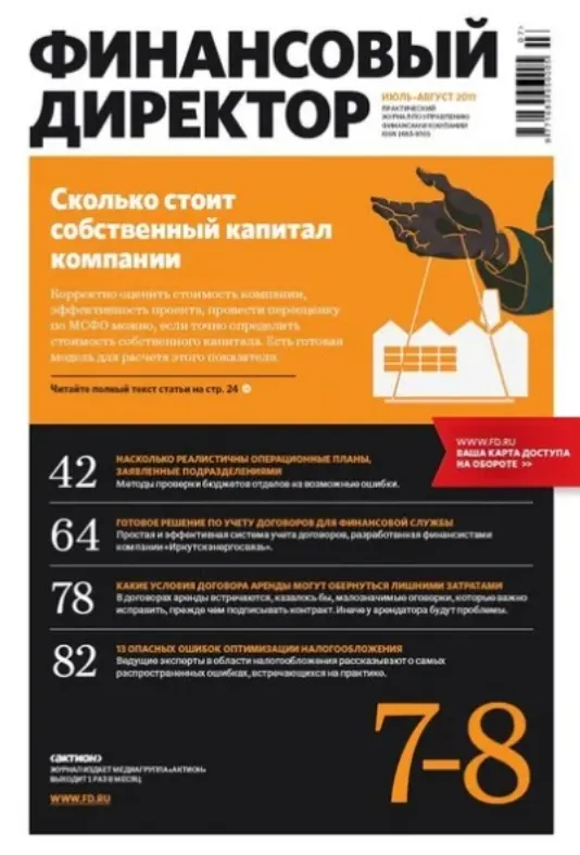 Скачать курс «[Актион] Журнал Финансовый директор 2024» — слив курса