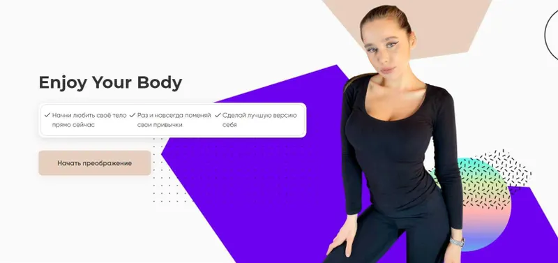 Скачать курс «Enjoy Your Body. Тариф без сопровождения (inwglv)» — слив курса