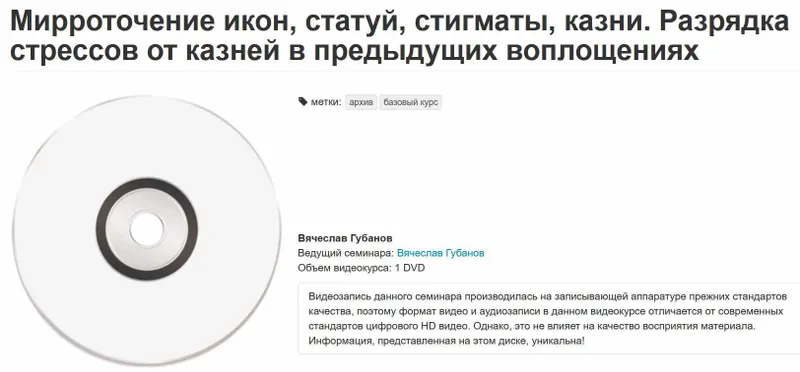 Скачать курс «[Lifexpert] Мирроточение икон, статуй, стигматы, казни (Вячеслав Губанов)» — слив курса