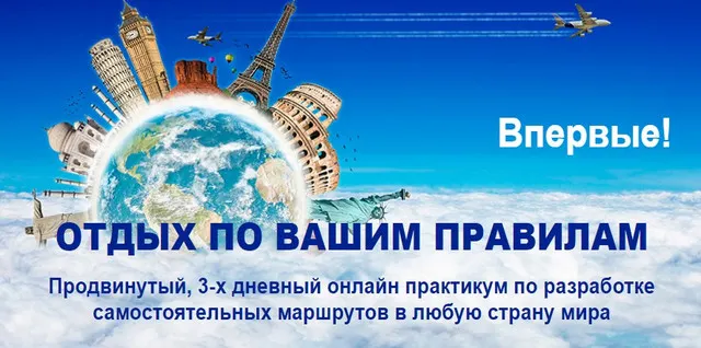 Скачать курс «[WelcomeWorld] Отдых по вашим правилам, 2019 (Юрий Фёдоров, Екатерина Фёдорова)» — слив курса