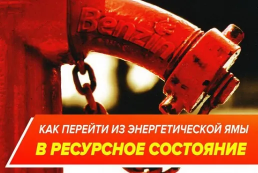Скачать курс «Как перейти из энергетической ямы в ресурсное состояние. Хгс-технологии (Павел Лебедько)» — слив курса