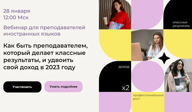 Скачать курс «Как быть преподавателем, который делает классные результаты, и удвоить свой доход в 2023 году (Валерия Климова)» — слив курса