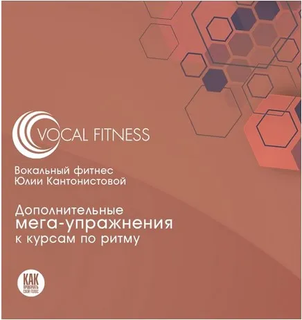 Скачать курс «Дополнительные Мега-упражнения к курсам по ритму (Юлия Кантонистова)» — слив курса