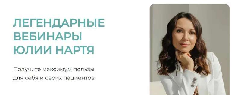 Скачать курс «Купероз & розацеа (Юлия Нартя)» — слив курса