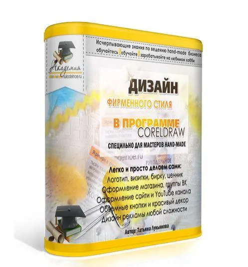 Скачать курс «Дизайн фирменного стиля в программе CorelDraw (Татьяна Лукьянова)» — слив курса