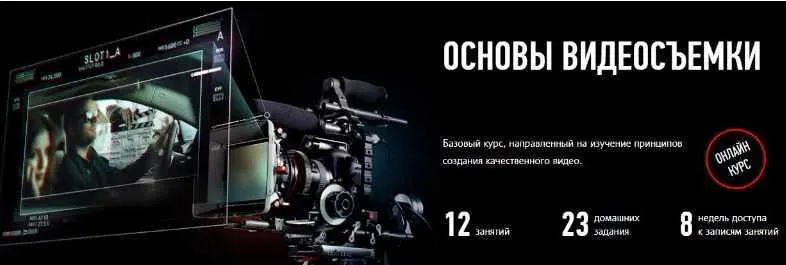 Скачать курс «[profileschool] Основы видеосъёмки 2017 (Дмитрий Скобелев)» — слив курса