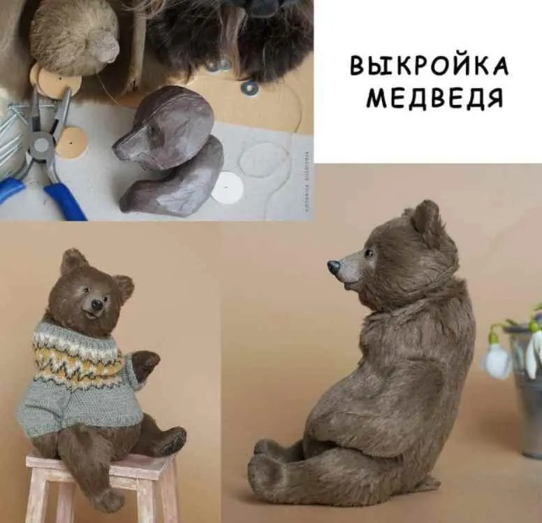 Скачать курс «Выкройка медведя (Виктория Харисова)» — слив курса