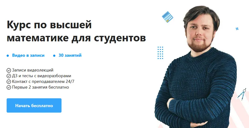 Скачать курс «[TutorOnline] Курс по высшей математике для студентов 2022 (Василий Рустамович)» — слив курса