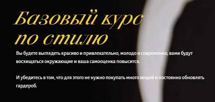 Скачать курс «Базовый курс по стилю. Тариф Bronze (Анна Юнкина)» — слив курса