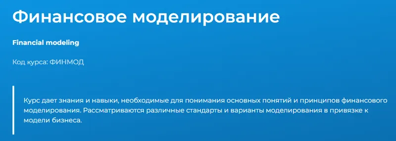 Скачать курс «[Специалист] Финансовое моделирование 2024 (Светлана Казакова)» — слив курса