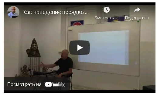 Скачать курс «Наведение порядка по Васту Шастра в доме и на рабочем месте (часть 6-я) (Шива)» — слив курса