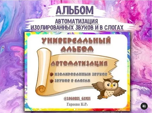 Скачать курс «[@logorus_games] Логопедическое пособие. Универсальный альбом (Кристина Гареева)» — слив курса