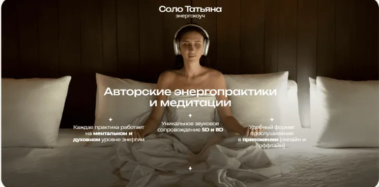 Скачать курс «Избавление от негативного влияния (Татьяна Соло)» — слив курса