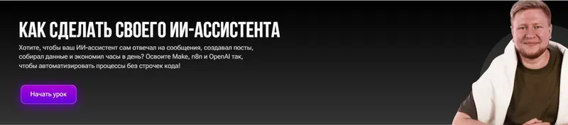 Скачать курс «Как сделать своего ИИ-ассистента (Кирилл Калужских)» — слив курса