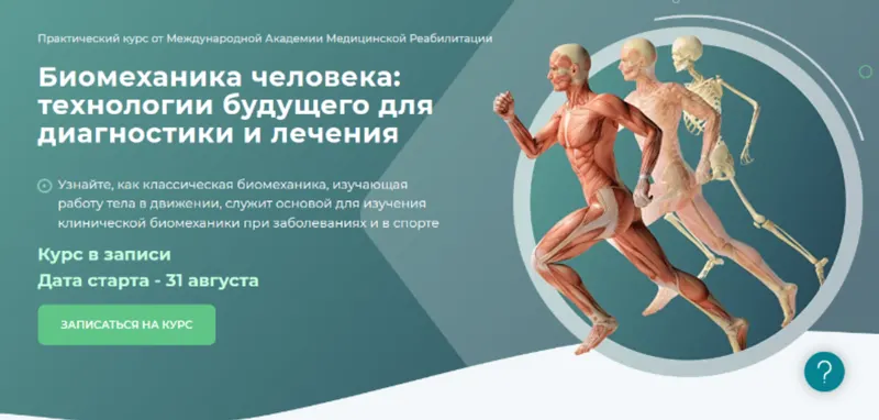 Скачать курс «Биомеханика. Вебинар 2. Анатомия и биомеханика суставов верхней конечности (Алина Войцеховска)» — слив курса