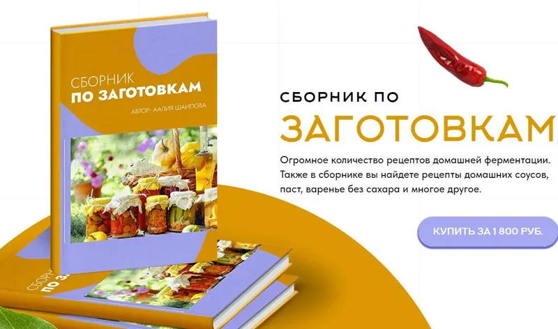Скачать курс «Сборник по заготовкам (Аалия Маджид)» — слив курса