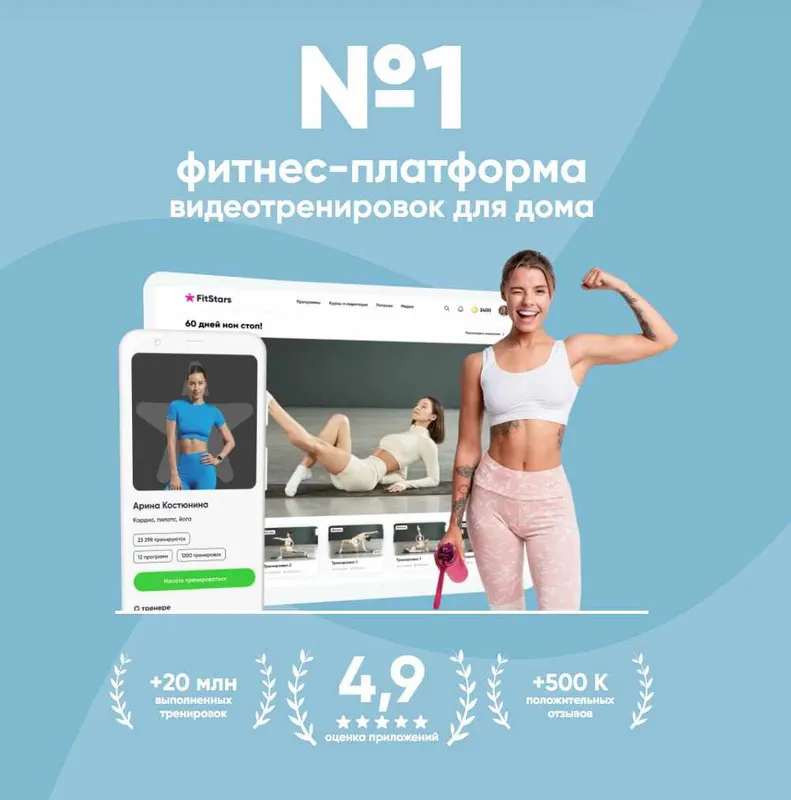 Скачать курс «[Fitstars] Подписка на год 2025» — слив курса
