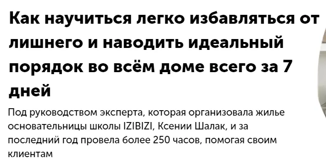 Скачать курс «[izibizi] Расхламление и организация пространства (Лина Калинина)» — слив курса