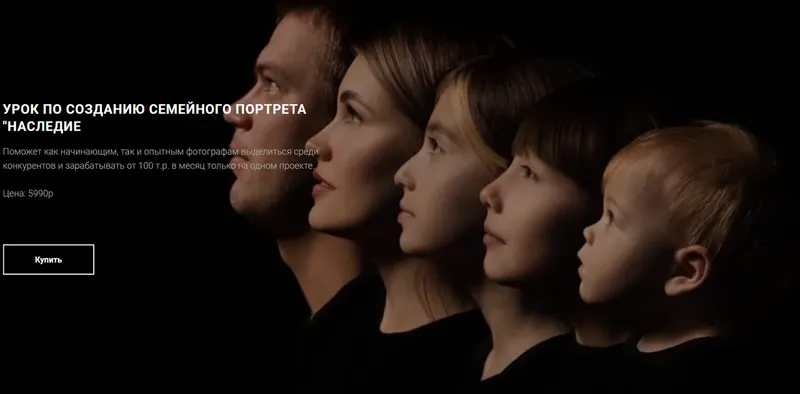 Скачать курс «Урок по созданию семейного портрета Наследие (Дарья Попова)» — слив курса