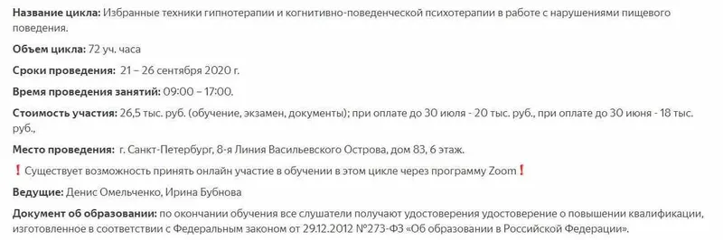 Скачать курс «[ИПМА Карвасарского] Избранные техники гипнотерапии с нарушениями пищевого поведения (Ирина Бубнова)» — слив курса