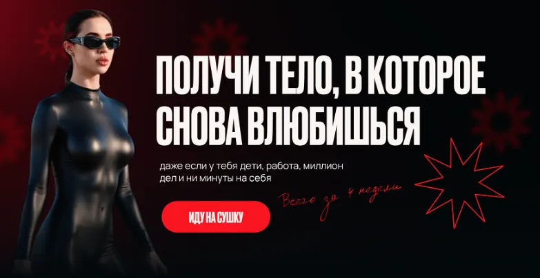 Скачать курс «Сушка. Тариф Хочу сама. 2025 (Света Тубер)» — слив курса