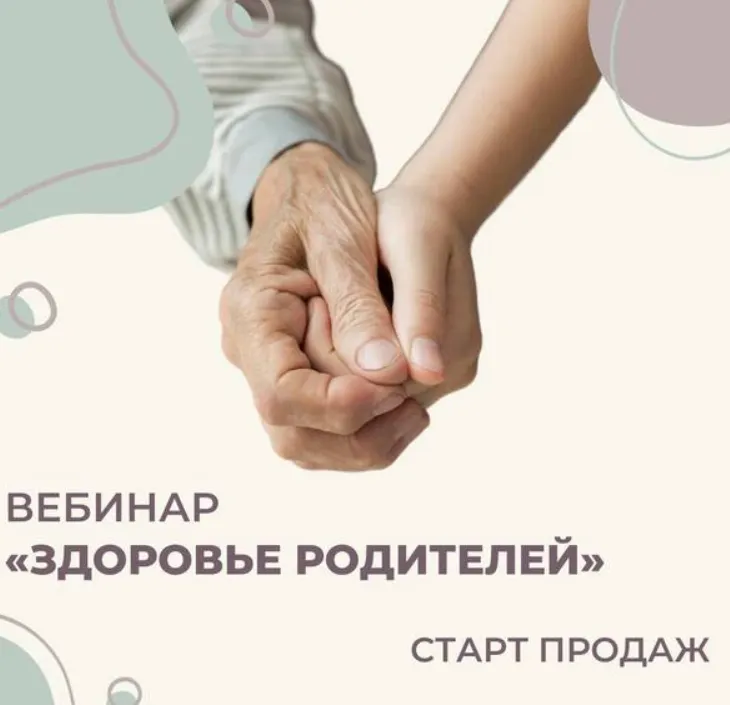 Скачать курс «Здоровье родителей (Элисо Джобава)» — слив курса