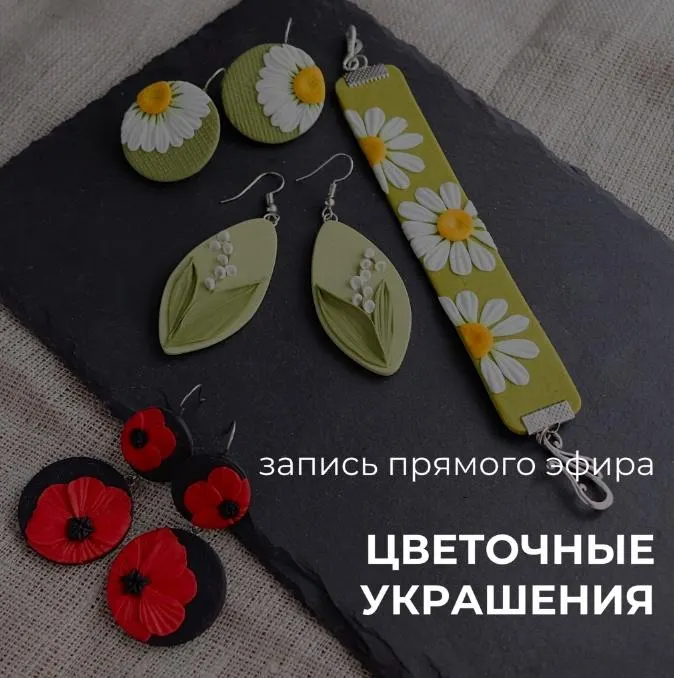 Скачать курс «Цветочные украшения (Саша Вихарева)» — слив курса