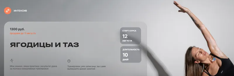 Скачать курс «Ягодицы и Таз.  Тариф Базовый (Алена Медведева)» — слив курса