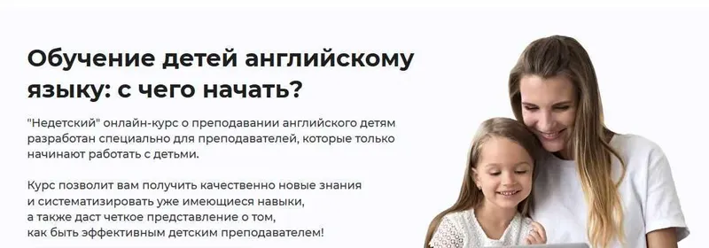 Скачать курс «[SkyTeach School] Обучение детей английскому языку: с чего начать? (Александра Сладковская)» — слив курса