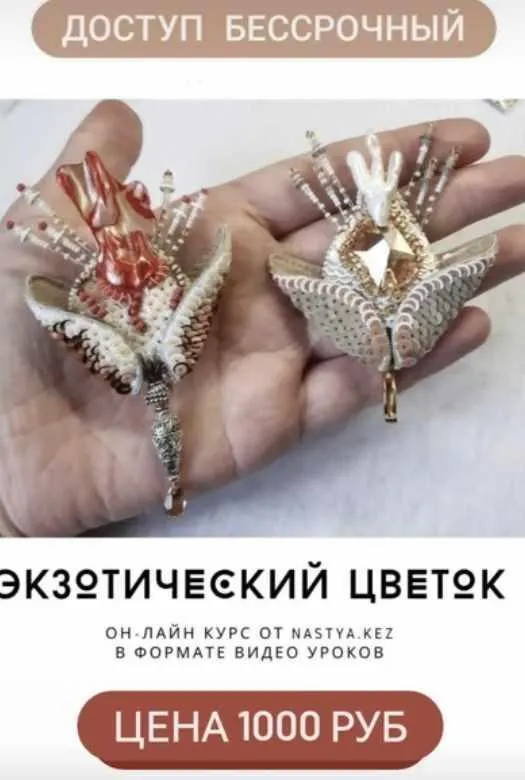 Скачать курс «Экзотический цветок (Анастасия Кез)» — слив курса