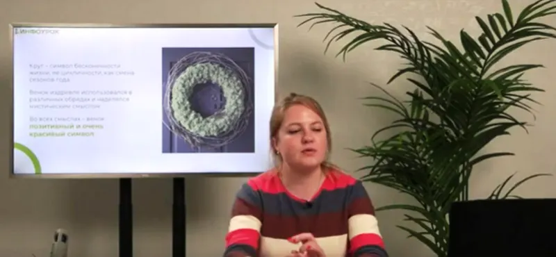 Скачать курс «[Инфоурок] Весенний интерьерный венок. Теория и практика (Елена Литвиненко)» — слив курса