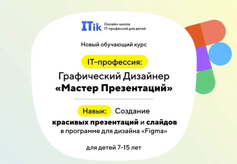 Скачать курс «[Itic] Графический дизайнер «Мастер Презентаций». Тариф Старт» — слив курса