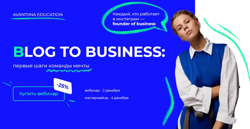 Скачать курс «[avantiina] Blog to business. Тариф Стандарт (Анастасия Хавалкина)» — слив курса