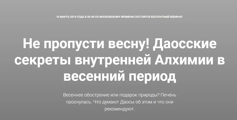 Скачать курс «Не пропусти весну! Даосские секреты внутренней Алхимии в весенний период (Лин Бао)» — слив курса