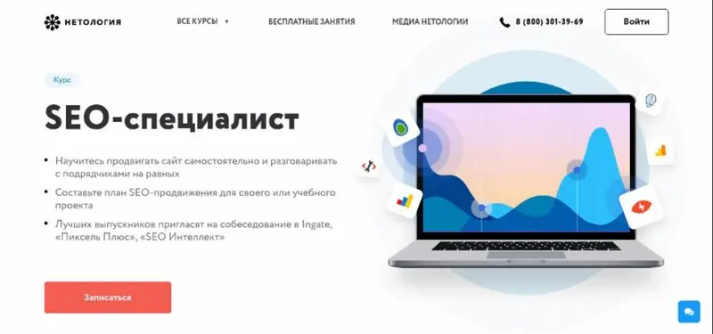Скачать курс «[Нетология] SEO: Курс для специалистов (Дмитрий Сидорин)» — слив курса