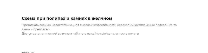 Обложка курса «Схема при полипах и камнях в желчном (Оксана Эльдави)»