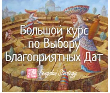 Скачать курс «Большой курс по Выбору Благоприятных Дат (Юлия Полещук)» — слив курса