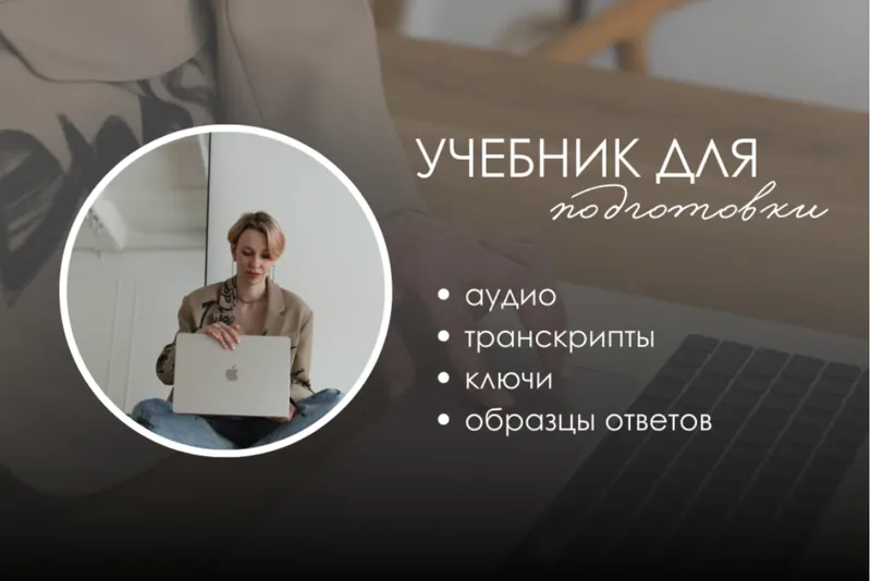 Скачать курс «Устная часть ОГЭ (Ирина Кузнецова)» — слив курса