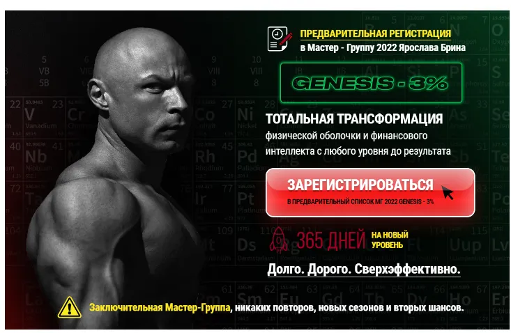 Скачать курс «Мастер-группа 2022 (Ярослав Брин)» — слив курса