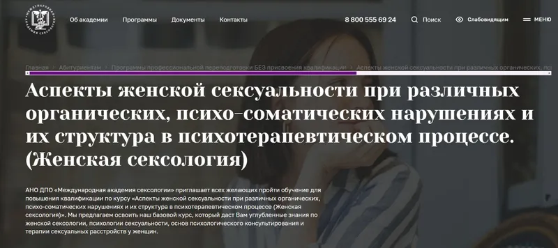 Скачать курс «[МАС] Аспекты женской сексуальности. Женская сексология (Инна Сорока, Ксения карпунина)» — слив курса