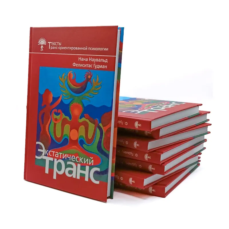 Скачать курс «Экстатический транс (Нана Наувальд, Фелиситас Гудман)» — слив курса