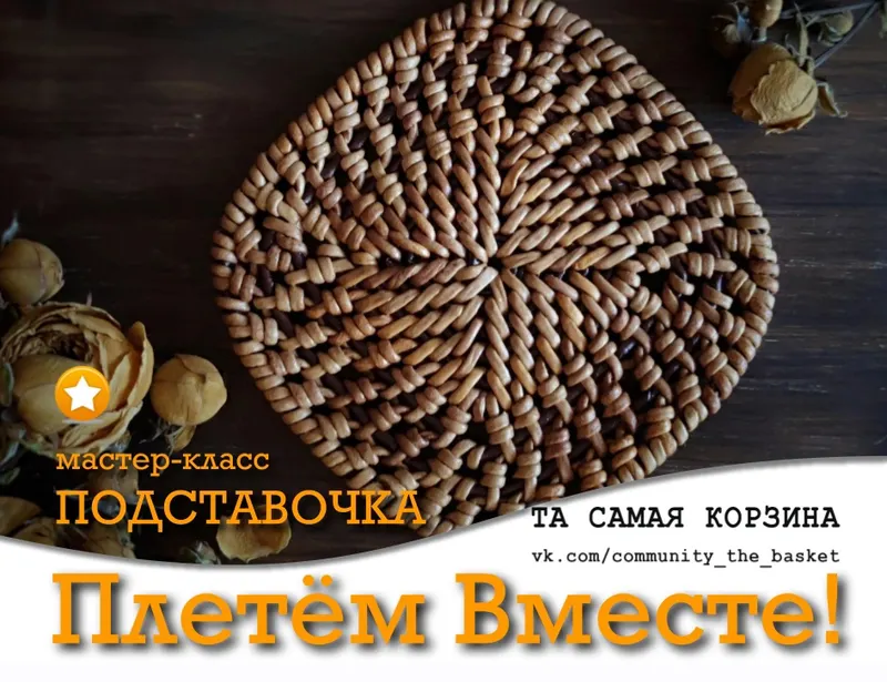 Скачать курс «Та самая корзина. Август 2023 (Анна Татюк)» — слив курса