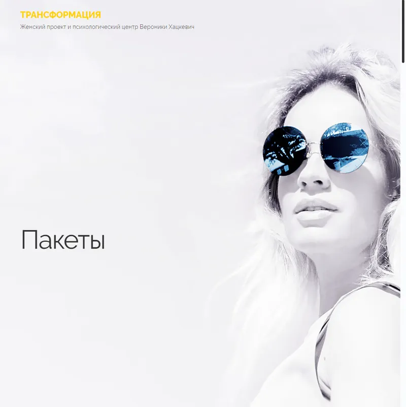 Скачать курс «Видео пакет №5 (Вероника Хацкевич)» — слив курса