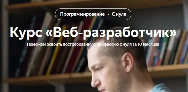Скачать курс «[Яндекс.Практикум] Веб-разработчик. Часть 4» — слив курса
