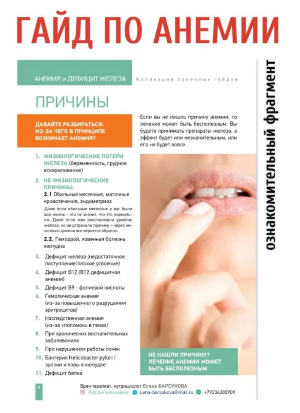 Скачать курс «Анемия и дефицит железа (Елена Барсукова)» — слив курса