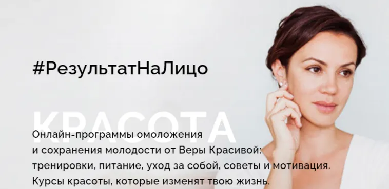 Скачать курс «Интенсив Красоты (Вера Красивая)» — слив курса