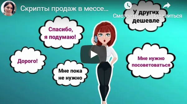 Скачать курс «Скрипты продаж в мессенджерах (Кристина Сорокун)» — слив курса