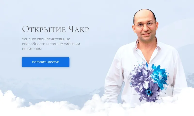 Скачать курс «Открытие Чакр (Сатья Ео Тхан)» — слив курса